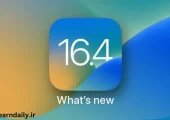 اپل به صورت رسمی iOS 16.4 را منتشر کرد