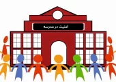 11 راهکار عملی برای ایجاد امنیت در مدرسه