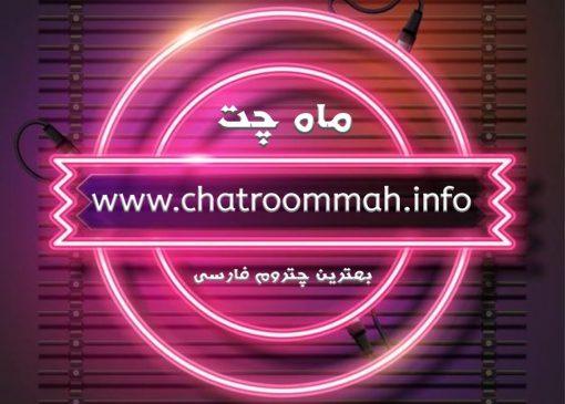 The busiest active Iranian chatroom