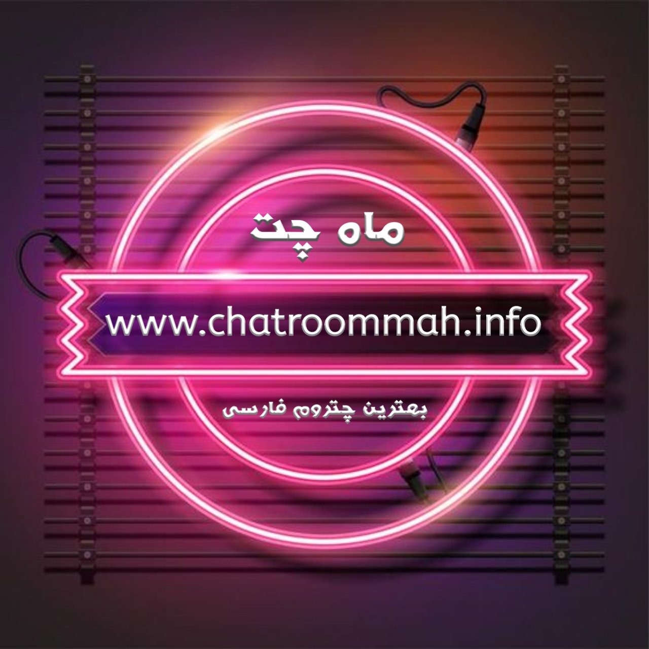 The busiest active Iranian chatroom