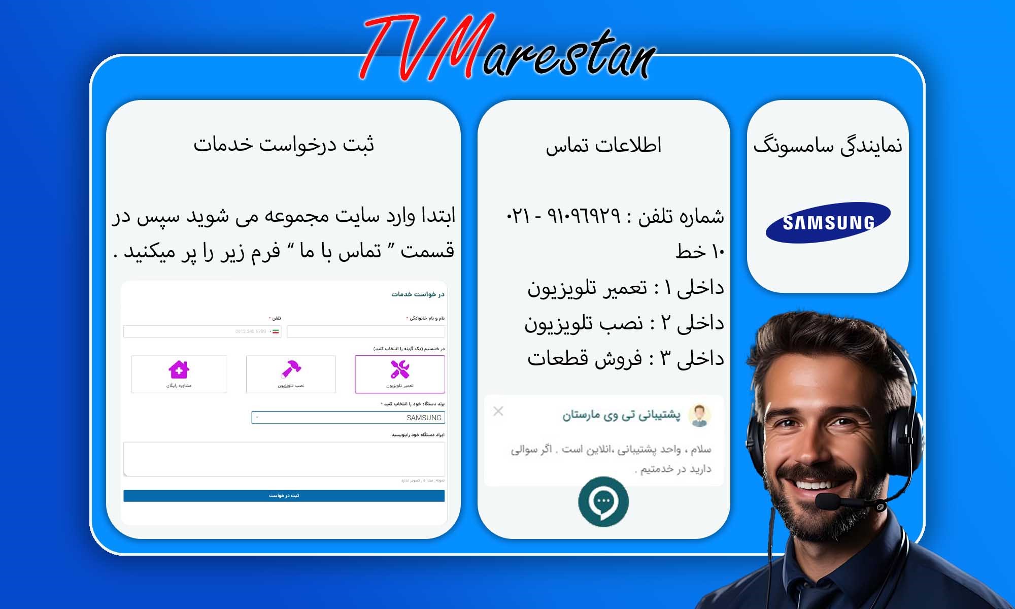 اطلاعات تماس نمایندگی تعمیر لوازم سامسونگ