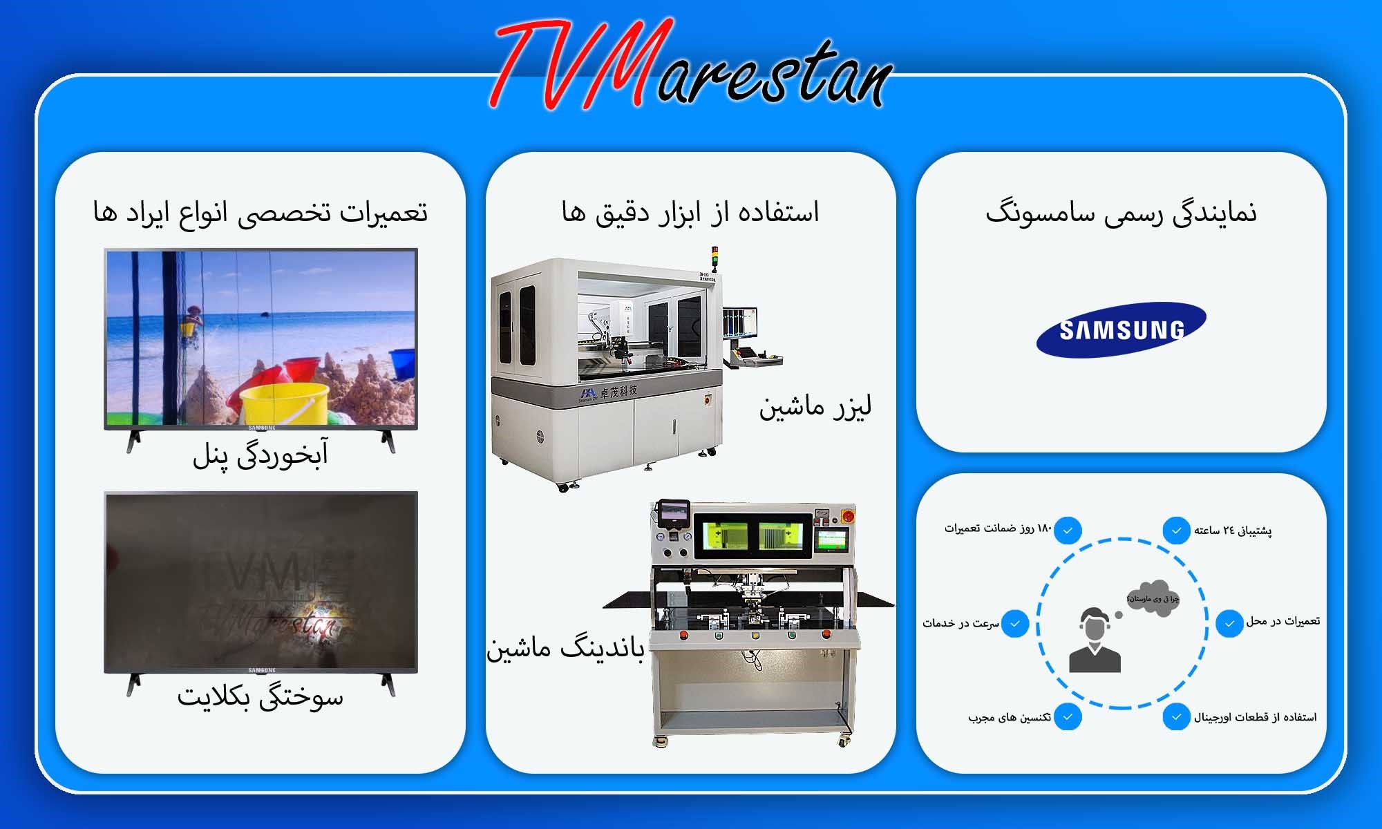 تعمیر تخصصی لوازم سامسونگ